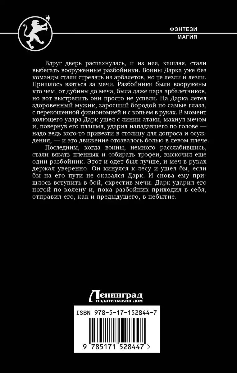 Третий сын. Тернистый путь к трону (Николай Ярыгин) - купить книгу с  доставкой в интернет-магазине «Читай-город». ISBN: 978-5-17-152844-7