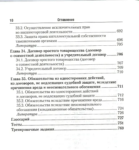 Гражданское право: учебник для бакалавров / 15-е изд., перераб. и доп. 2319436 — 6