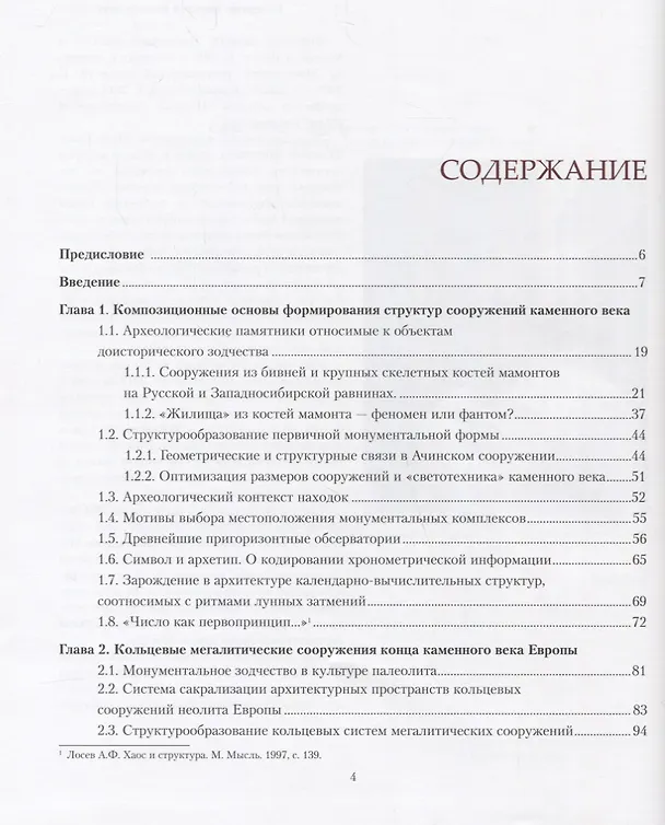 Книга Кольца каменного века.Архитектура древнейшего времени +с/о (Виталий Кочергин) — 2