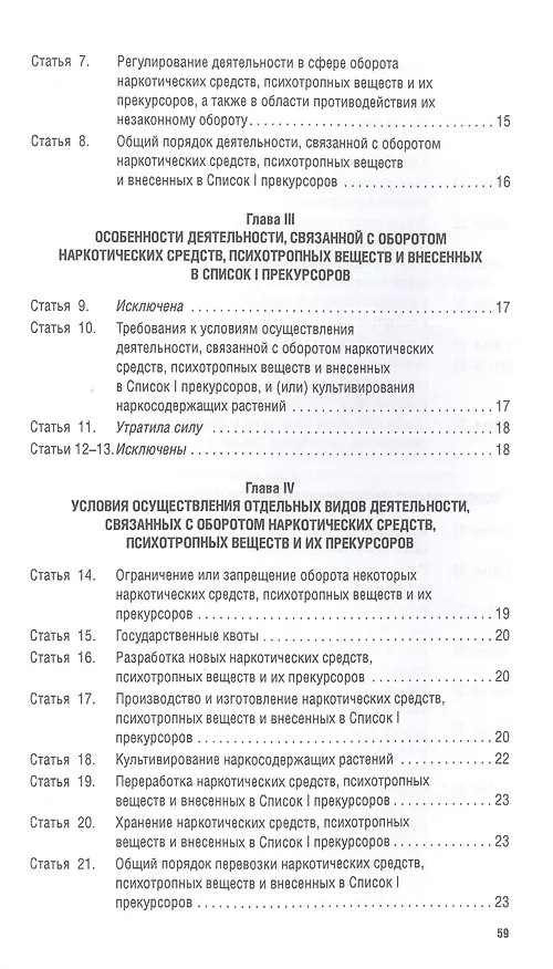 Книга Федеральный закон "О наркотических средствах и психотропных веществах" № 3-ФЗ () — 3