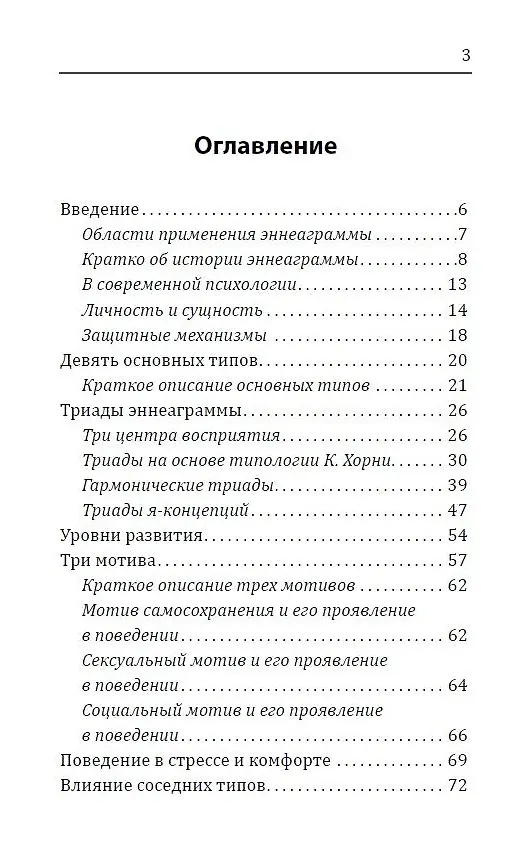 Книга Эннеаграмма. Тип 1. Перфекционист (Сергей Неаполитанский) — 2