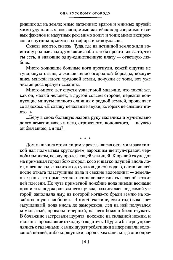 Книга Царь-рыба (Виктор Астафьев) — 13