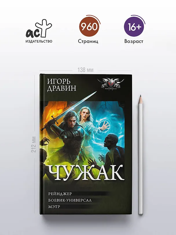 Книга Чужак-2 (сборник) (Игорь Дравин) — 6