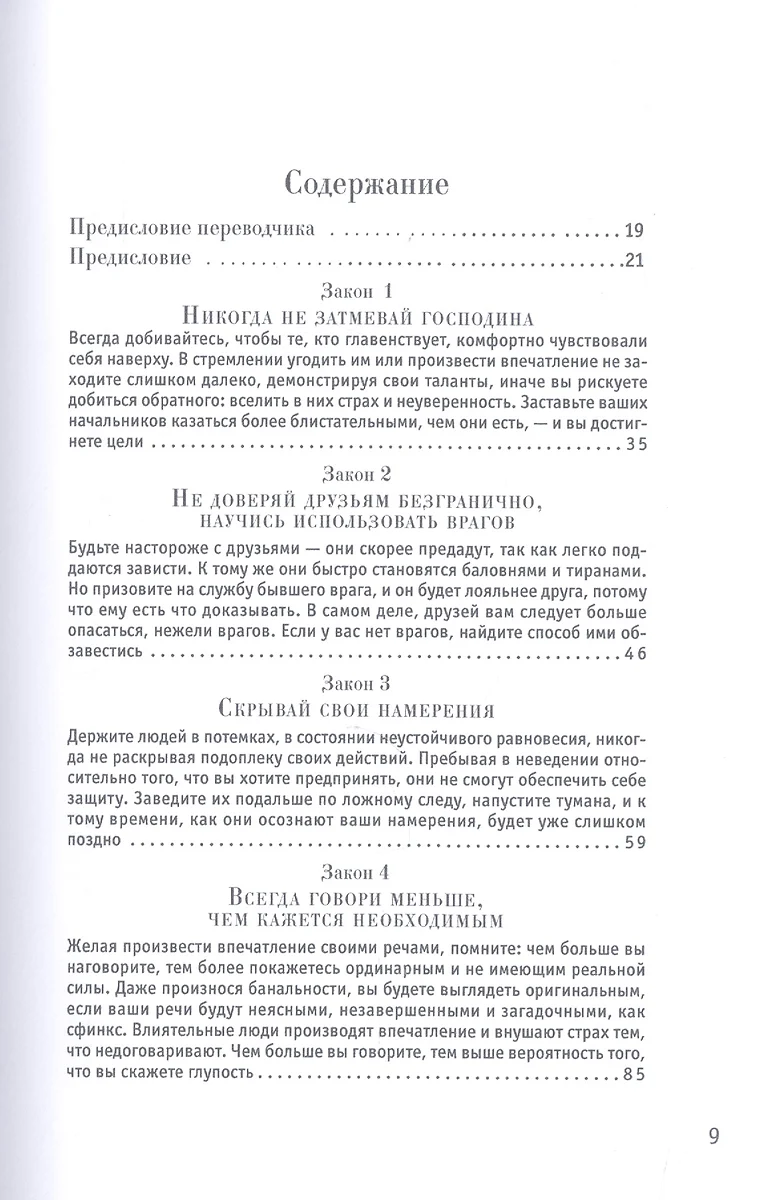 48 законов власти (Подарочное издание) (Роберт Грин) - купить книгу с  доставкой в интернет-магазине «Читай-город». ISBN: 978-5-386-09137-8