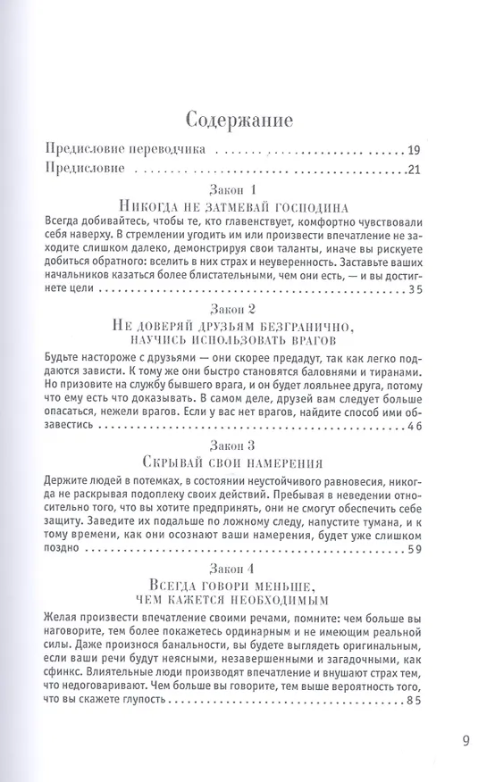 Книга 48 законов власти (Подарочное издание) (Роберт Грин) — 2