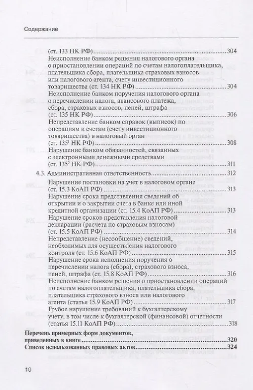 Книга Споры с налоговыми органами при осуществл. налог. контроля… Практ. реком. (3 изд) (мКС) Борисов (Алексей Борисов) — 7