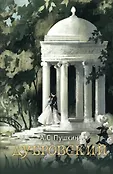 Русский фандом: Пушкин