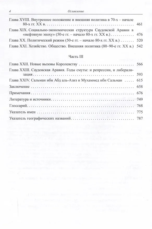 Книга История Саудовской Аравии (Алексей Васильев) — 4