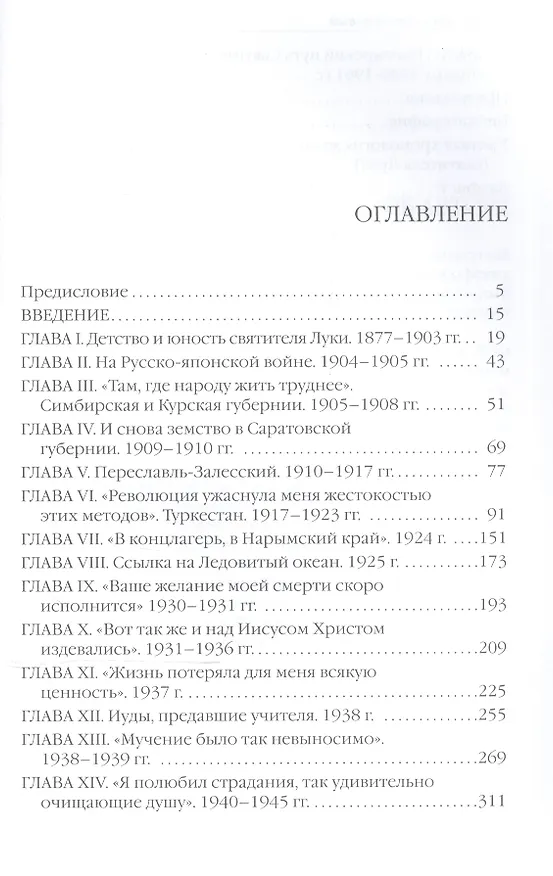 Книга Лука врач возлюбленный. Жизнеописание святителя и хирурга Луки (2 изд.) Лисичкин (Владимир Лисичкин) — 2