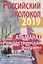 Альманах. Российский колокол. "Рождественская феерия" — 2822031 — 1