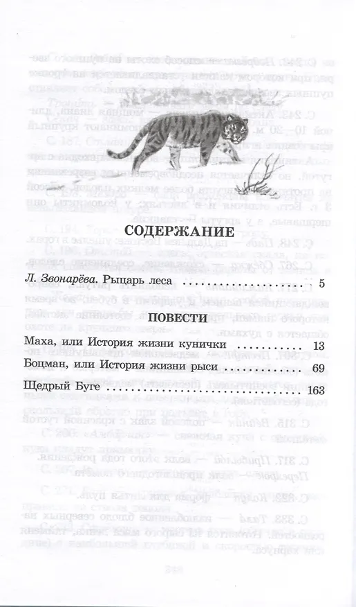 Книга Таежными тропами (Камиль Зиганшин) — 2