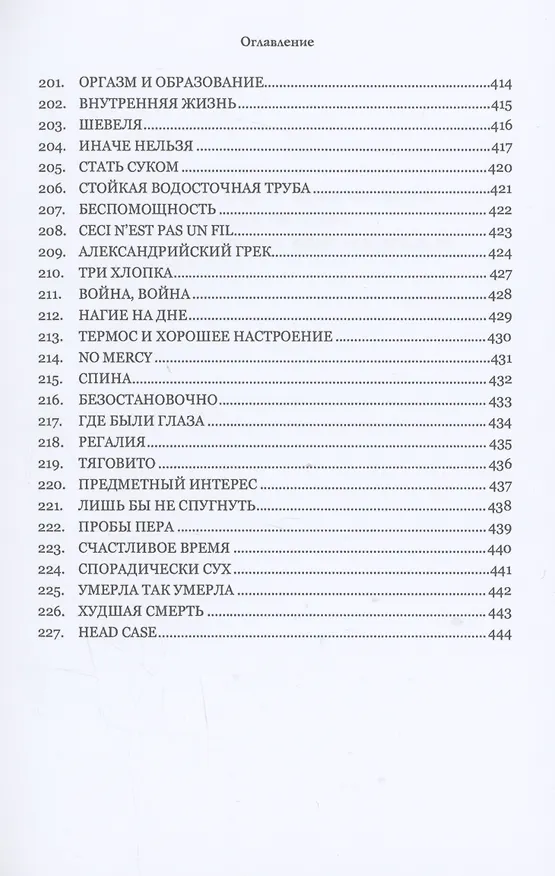 Книга Помощник мойщика помойки. Сборник рассказов (Владимир Вольфсон) — 8
