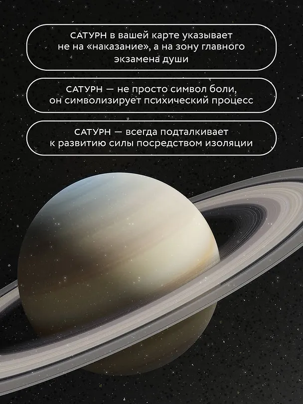 Книга Сатурн. Новый взгляд на старого дьявола (Лиз Грин) — 7