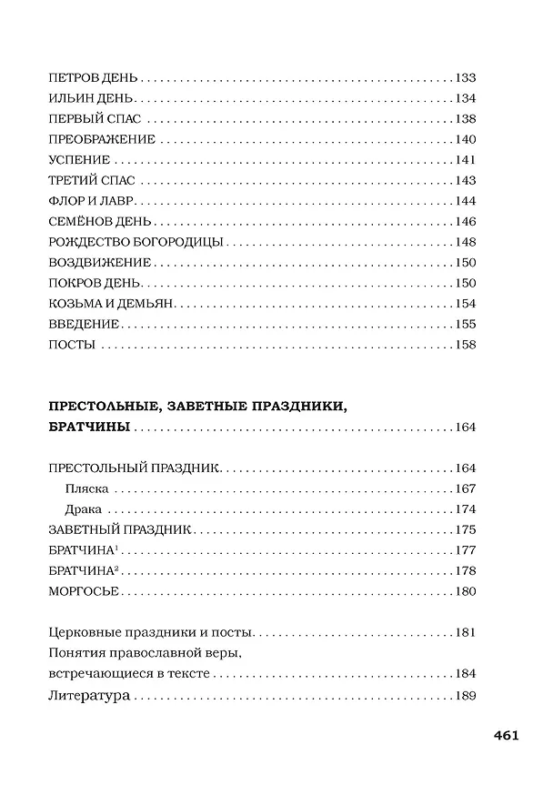 Книга Русские праздники (Изабелла Шангина, Анна Некрылова) — 5