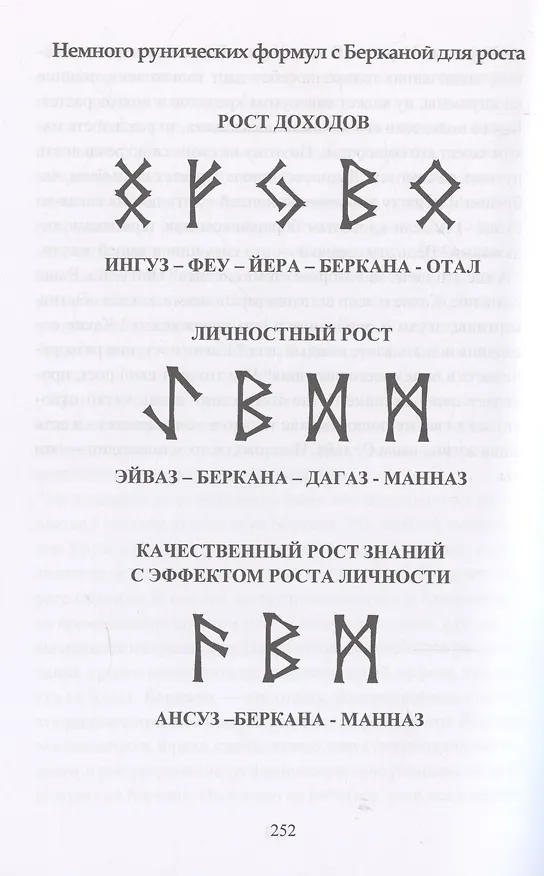 Книга Руническое мастерство. Динамическое проживание рун (Юрий Исламов) — 7