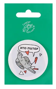 Значок закатной большой СПб Это питер (Город Ангела)