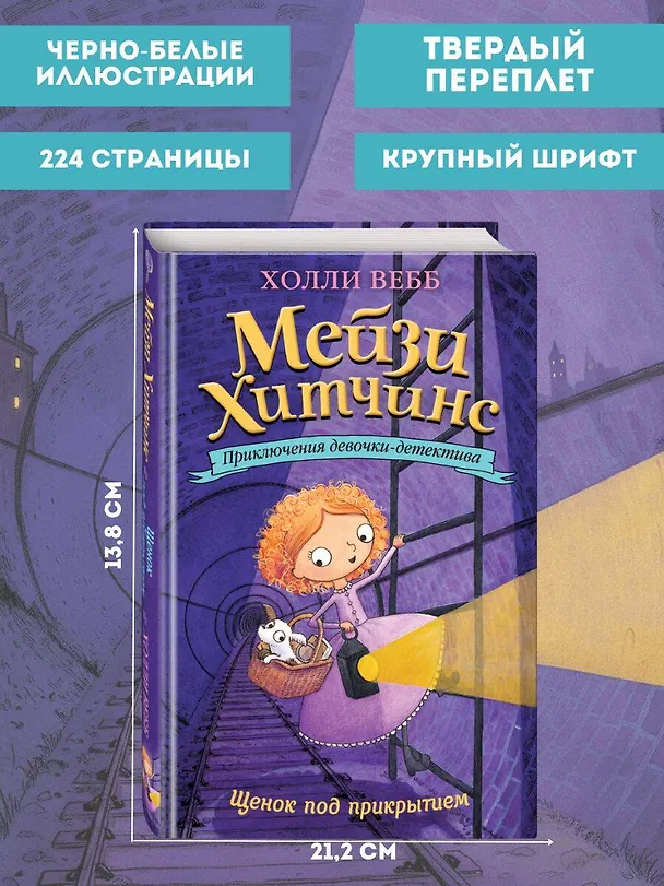 Книга Щенок под прикрытием (Холли Вебб) — 9