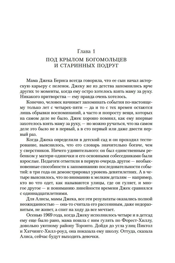 Книга Покуда я тебя не обрету (Джон Ирвинг) — 15