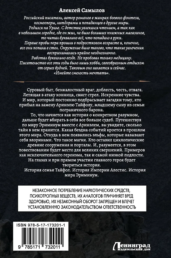 Книга Начало Пути (сборник) (Алексей Самылов) — 2