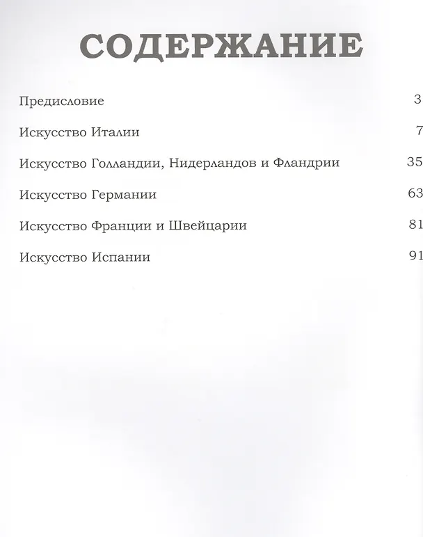 Книга Музеи Мира книга, том 08, Дрезденская галерея () — 2