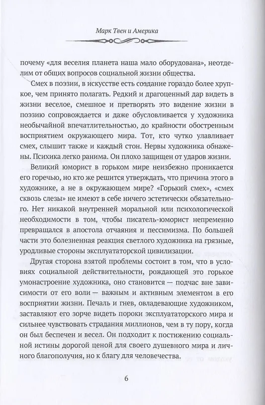 Книга Марк Твен и Америка. От Уитмена до Хемингуэя: сборник () — 5