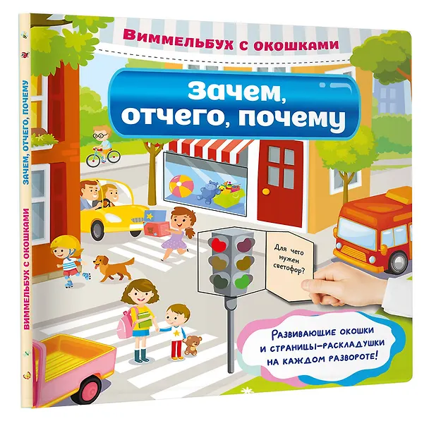 Книга Зачем, отчего, почему () — 4