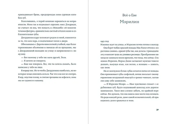 Книга Разве мы не можем быть подругами (Элайза Найт, Денни С. Брайс) — 14