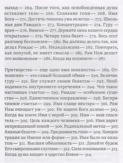 Книга Переживание Бога (ИсточЖивИст) Рамдас () — 6