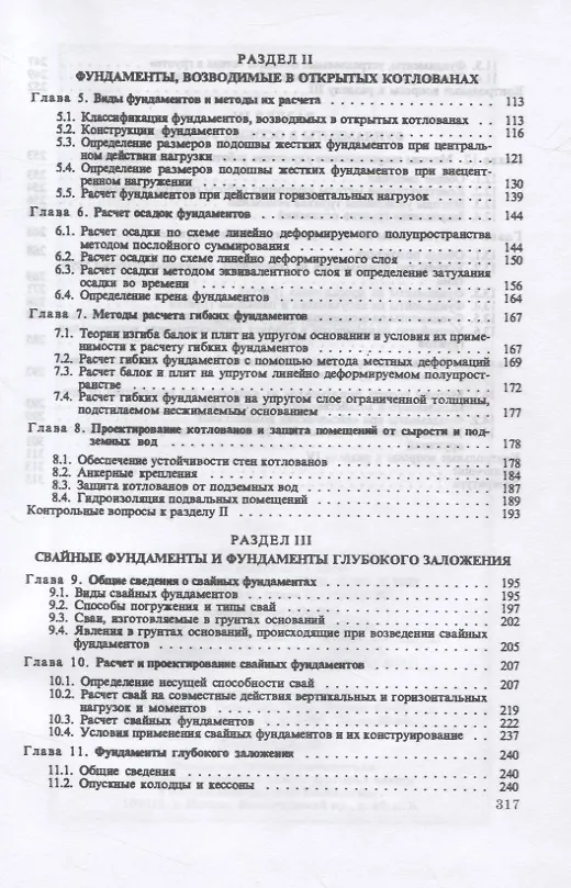 Книга Основания и фундаменты (Михаил Берлинов) — 3