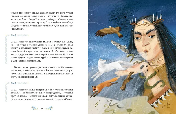Книга Пермские мифы для детей (Павел Лимеров) — 17
