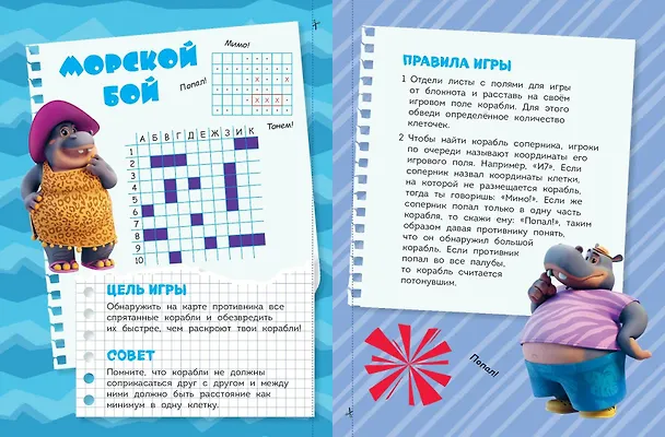 Книга Ну, погоди! Каникулы. Классика - это классно! Сборник легендарных игр на бумаге () — 9