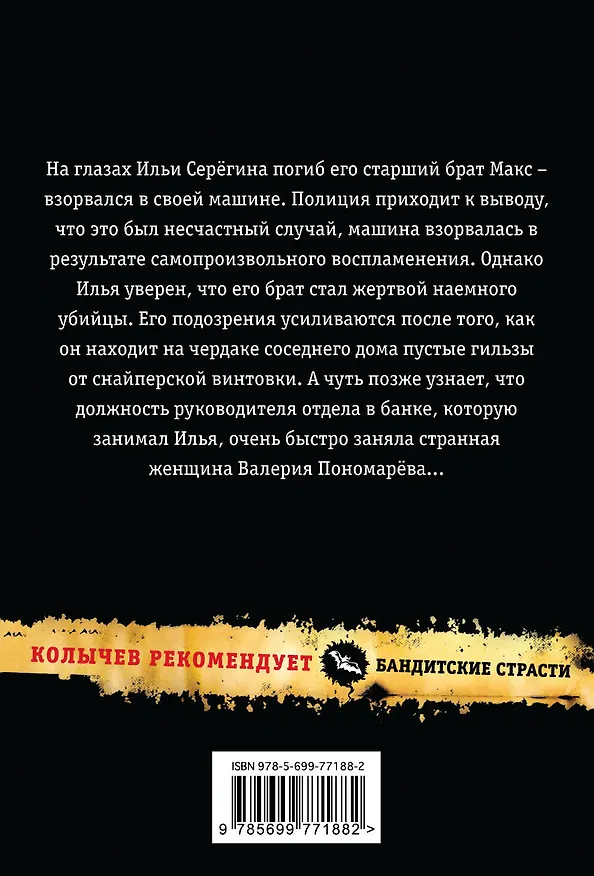 Книга Маска ангела (Кирилл Казанцев) — 2
