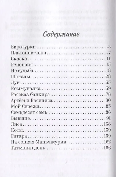 Книга На сопках Маньчжурии (Вацлав Михальский) — 2