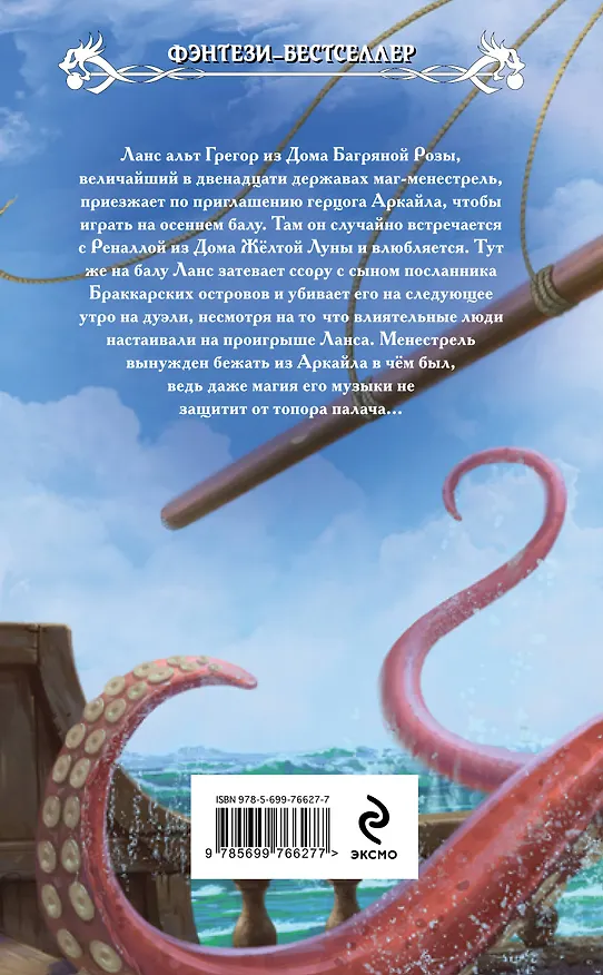 Книга Импровиз. Сердце менестреля (Владислав Русанов) — 2