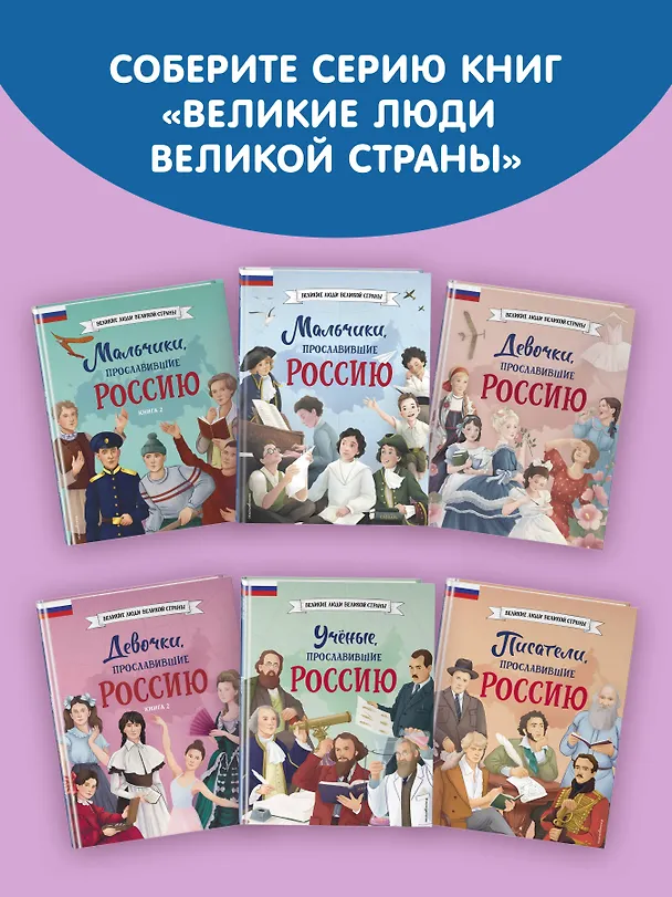 Книга Музыканты, прославившие Россию (Елена Гордеева) — 12