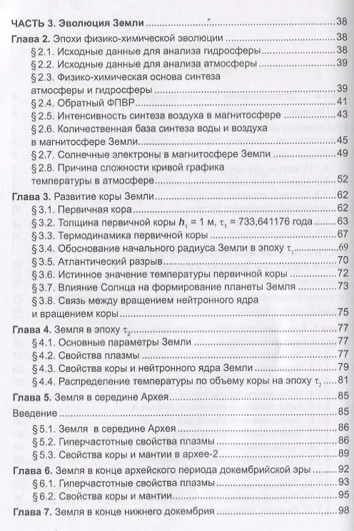 Книга Рождение земли и ее эволюция () — 3