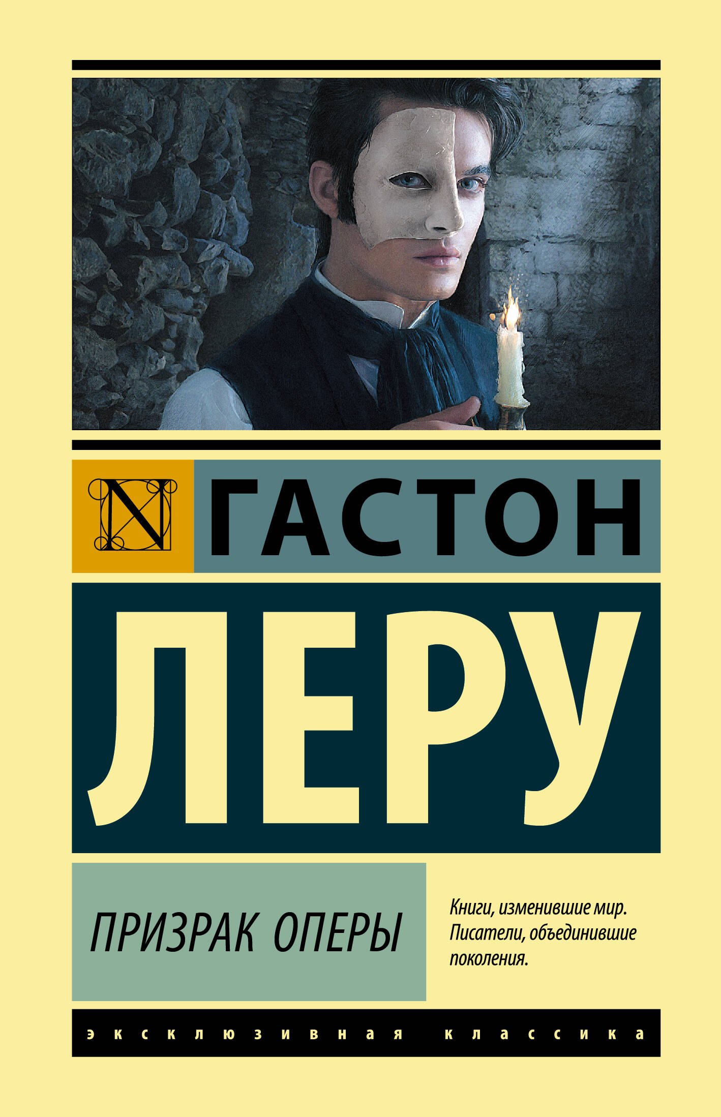 

Призрак Оперы
