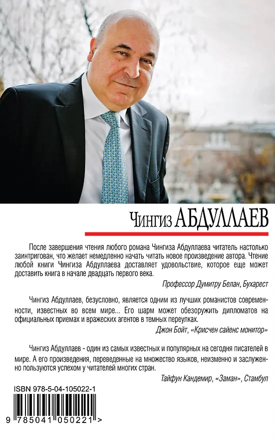 Книга Тень Ирода (Чингиз Абдуллаев) — 2