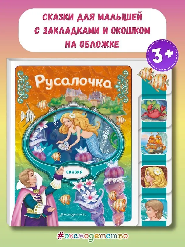 Книга Русалочка () — 6