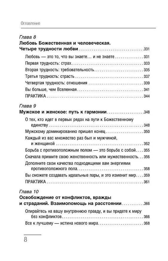 Книга Крайон. Большая книга Силы. Ваши возможности безграничны! (Тамара Шмидт) — 9