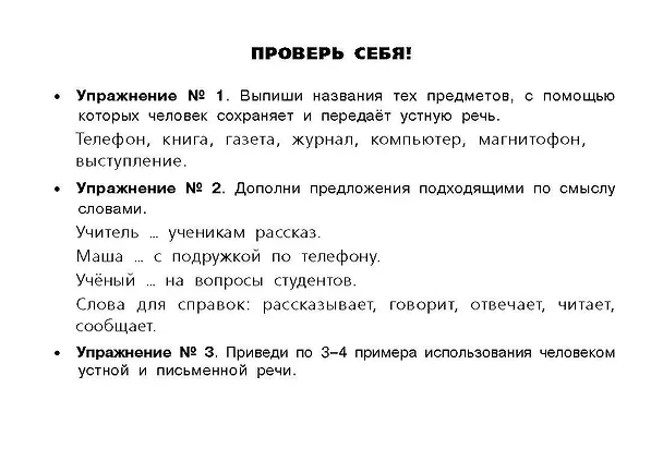 Книга Все правила по русскому языку для начальной школы (Ольга Узорова) — 10