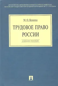 Трудовое право: учебное пособие