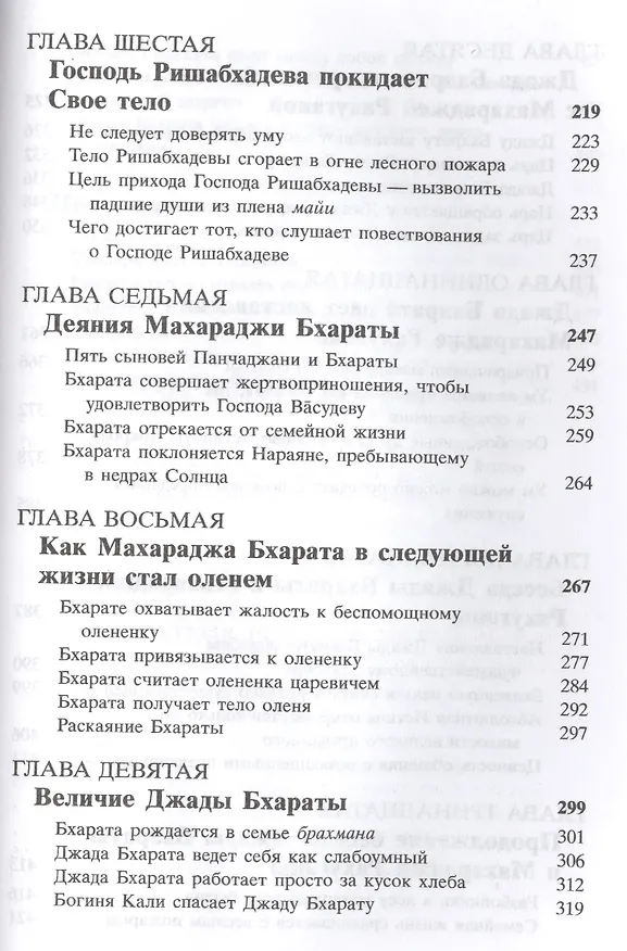 Книга Шримад Бхагаватам 5.1 (Шрила Прабхупада) — 4