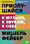 Прислушайся к музыке, к звукам, к себе — 3071294 — 1
