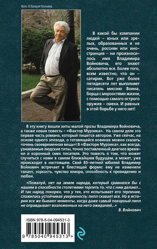 Книга Фактор Мурзика (Владимир Войнович) — 2