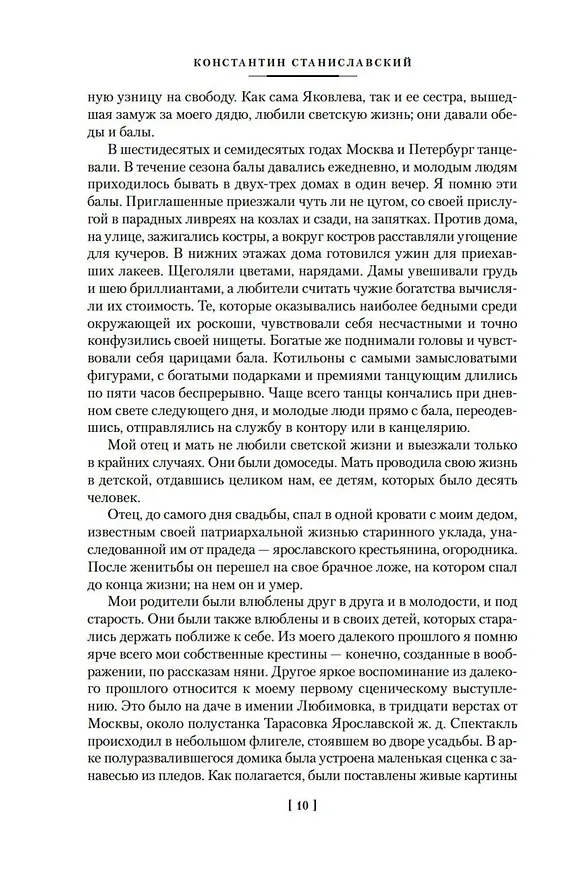 Книга Моя жизнь в искусстве (Константин Станиславский) — 11