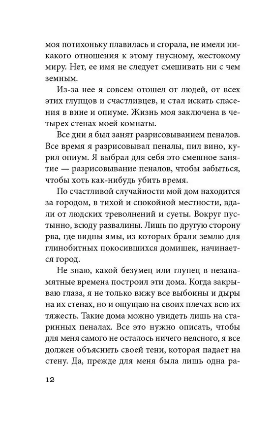 Книга Слепая сова (Садек Хедаят) — 16