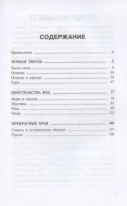 Книга Удивительная топонимика. Происхождение географических названий (Наталья Шильнова) — 2
