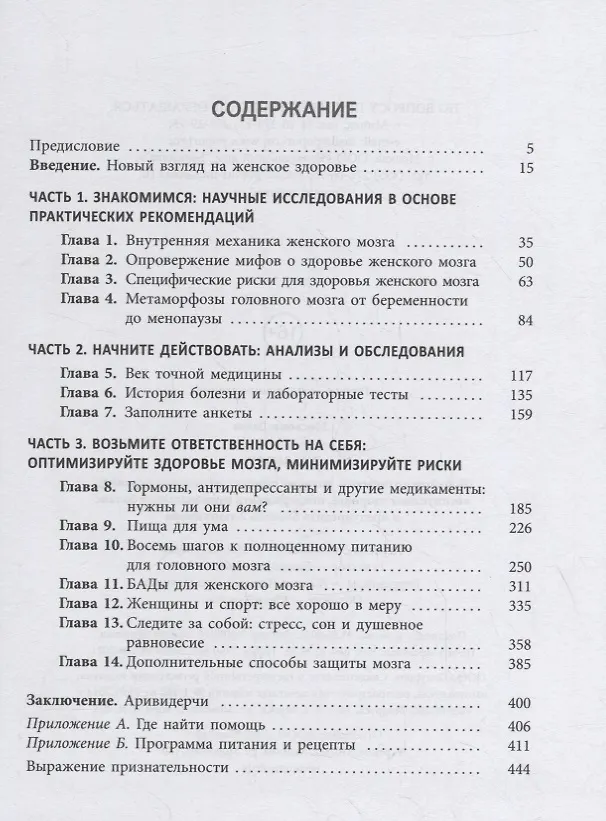 Книга XX-мозг: Новейшие открытия, которые помогут женщинам укрепить когнитивное здоровье, поддерживать гормональный баланс и предупредить болезнь Альцгеймера (Лайза Москони) — 2