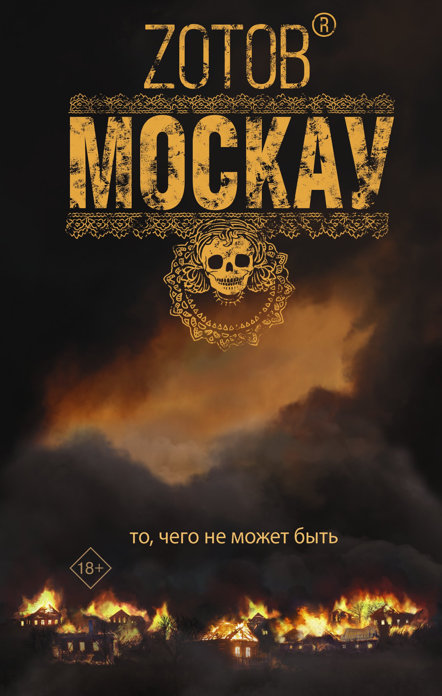 

Москау